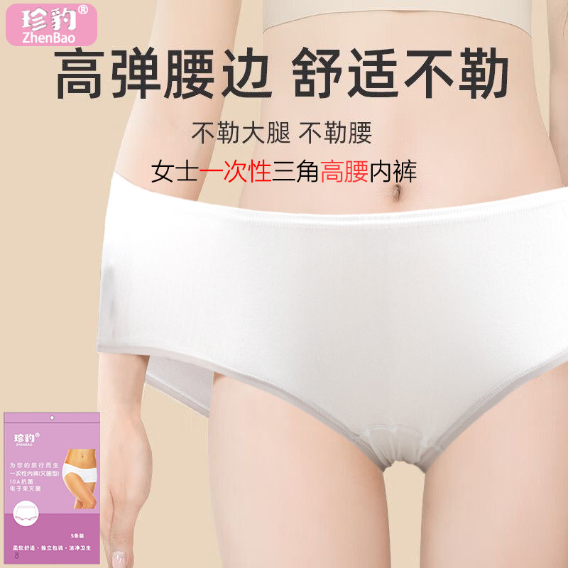 一次性内裤女高腰三角吸湿排汗