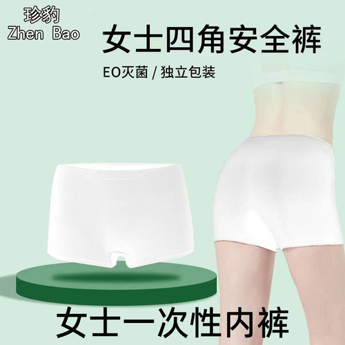 珍豹一次性女士平角内裤抗菌免洗