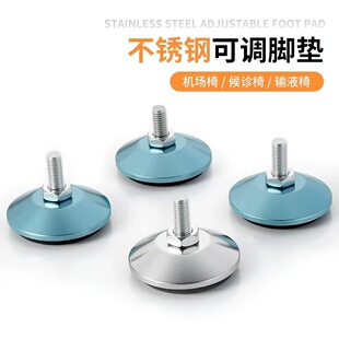 机场椅脚垫候诊椅固定脚杯配件不锈钢调节支撑脚增高升降调节脚