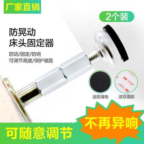 床头固定器防止床响嘎吱