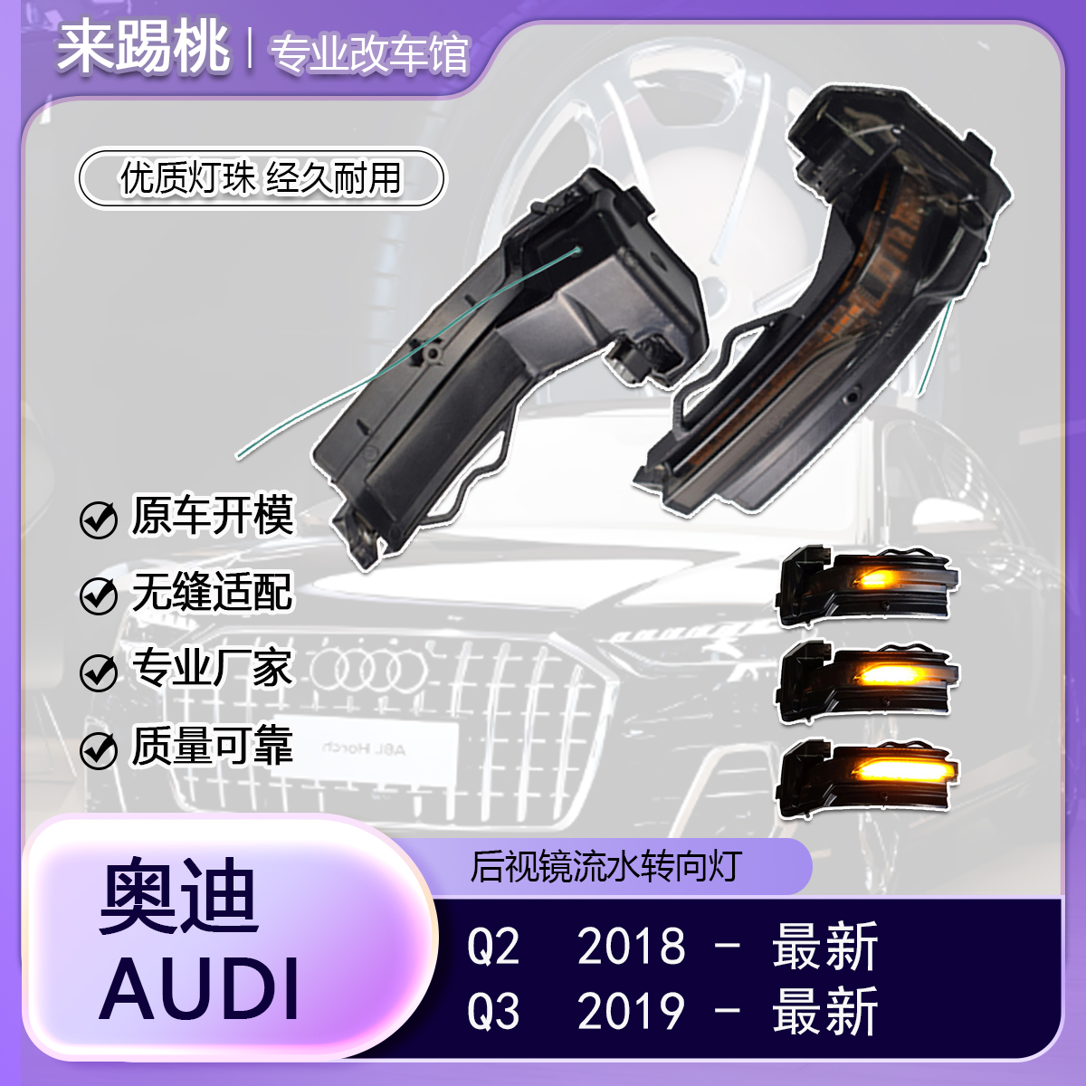 适用奥迪Q2 Q3 流水转向灯 LED后视镜一抹蓝动态镜灯 专用配件