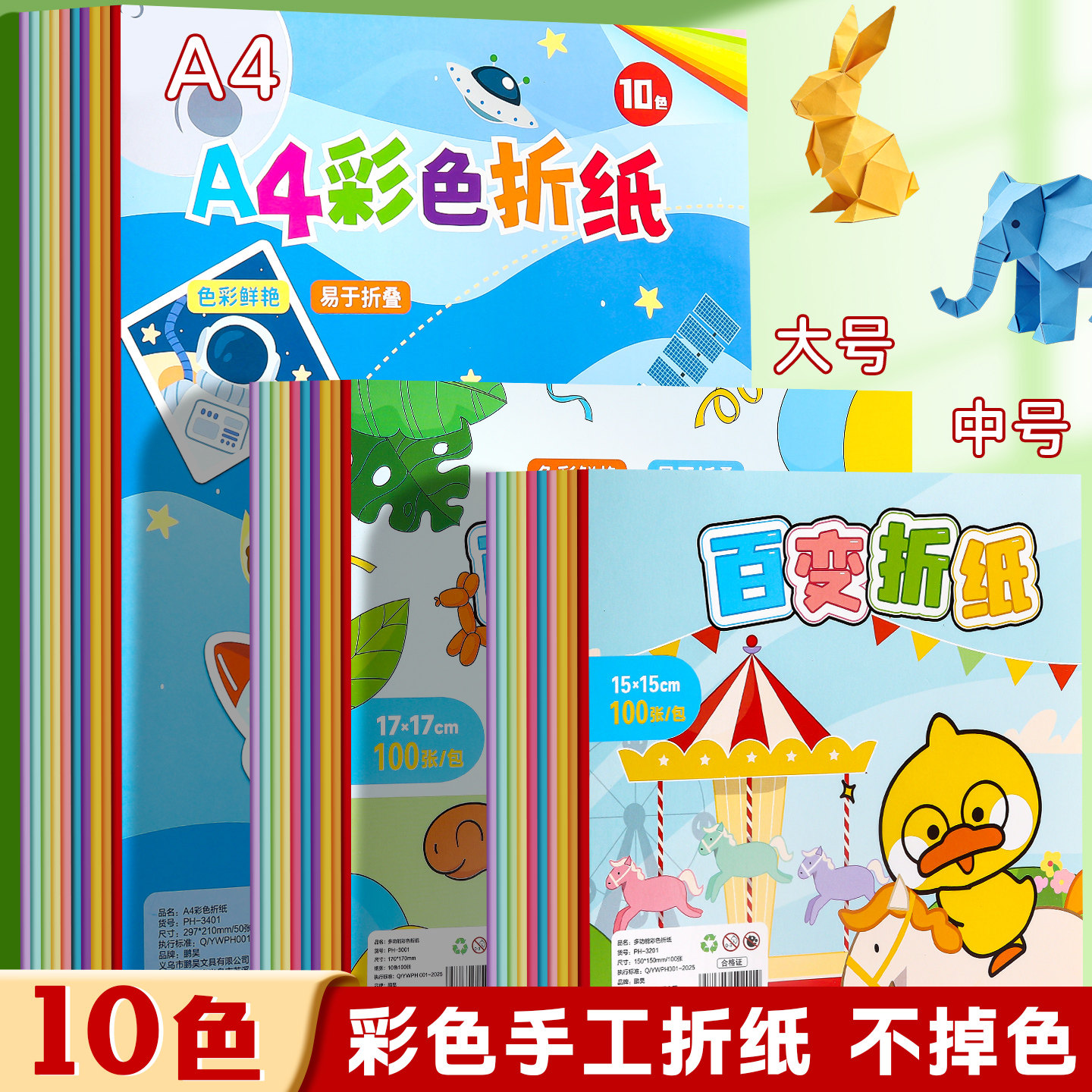 儿童折纸彩纸手工diy彩色卡纸a4小学生剪纸正方形15cm幼儿园17cm
