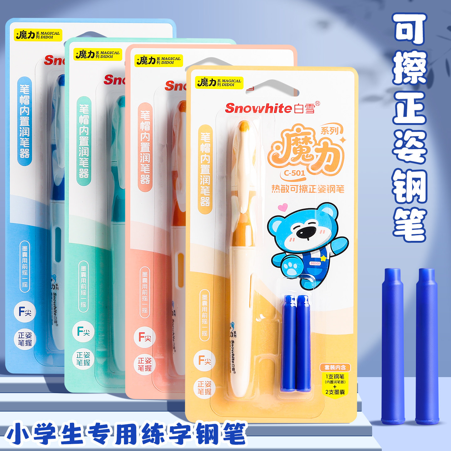 白雪热敏可擦正品钢笔小学生专用热可擦正姿0.5mm可替换芯不漏墨图片