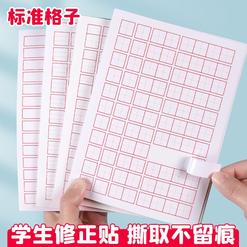 小学生修正贴改正纸错字修改贴改字贴科目纠错贴纸学习用品批发,文具电教/文化用品/商务用品,修正贴,淘宝优惠券,粉丝福利购,淘宝优惠卷