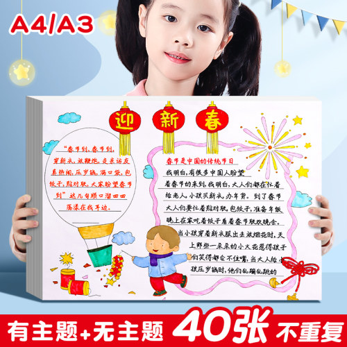 A3A4手抄报模板小学生手抄报专用