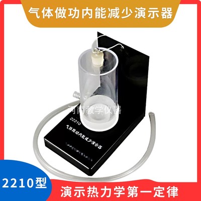 气体做功内能减少演示器 J2276 中学初中物理实验教学仪器器材