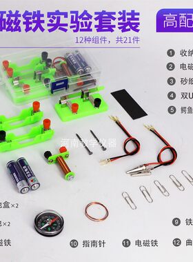 电磁铁实验套盒电学实验 科学制作电磁铁实验 初中物理电磁学实验