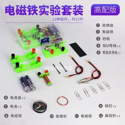 电磁铁实验套盒电学实验 科学制作电磁铁实验 初中物理电磁学实验