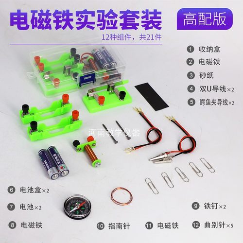 电磁铁实验套盒电学实验 科学制作电磁铁实验 初中物理电磁学实验