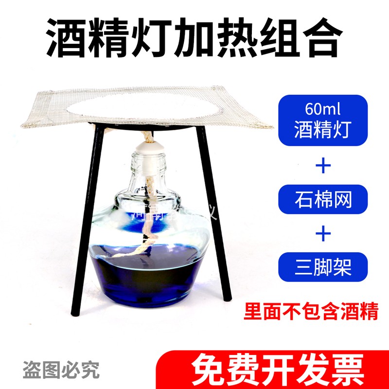 玻璃酒精灯 加热套装防爆纯棉灯芯线三脚架150ml/250ml/全套装
