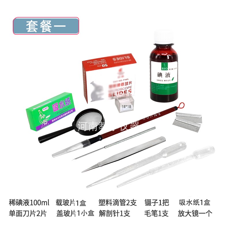 生物临时装片生物实验器材制作工具稀碘液染色用吸水纸载玻片教具