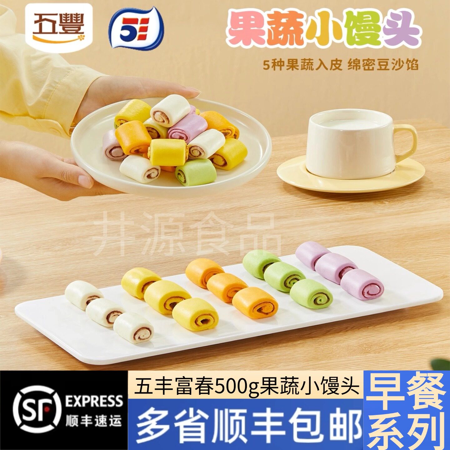 五丰行果蔬小馒头儿童早餐半成品速冻面食果蔬汁红豆夹心馍商用