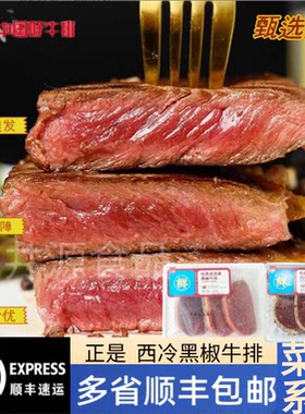 正是420g迷迭香黑椒整切牛排西冷