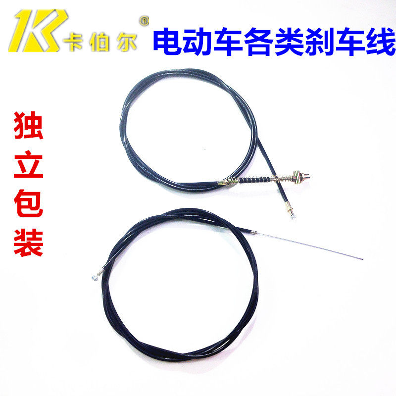 卡伯尔电动车刹车线前刹线后刹线涨刹鼓刹电摩1.25/1.95/2米闸线