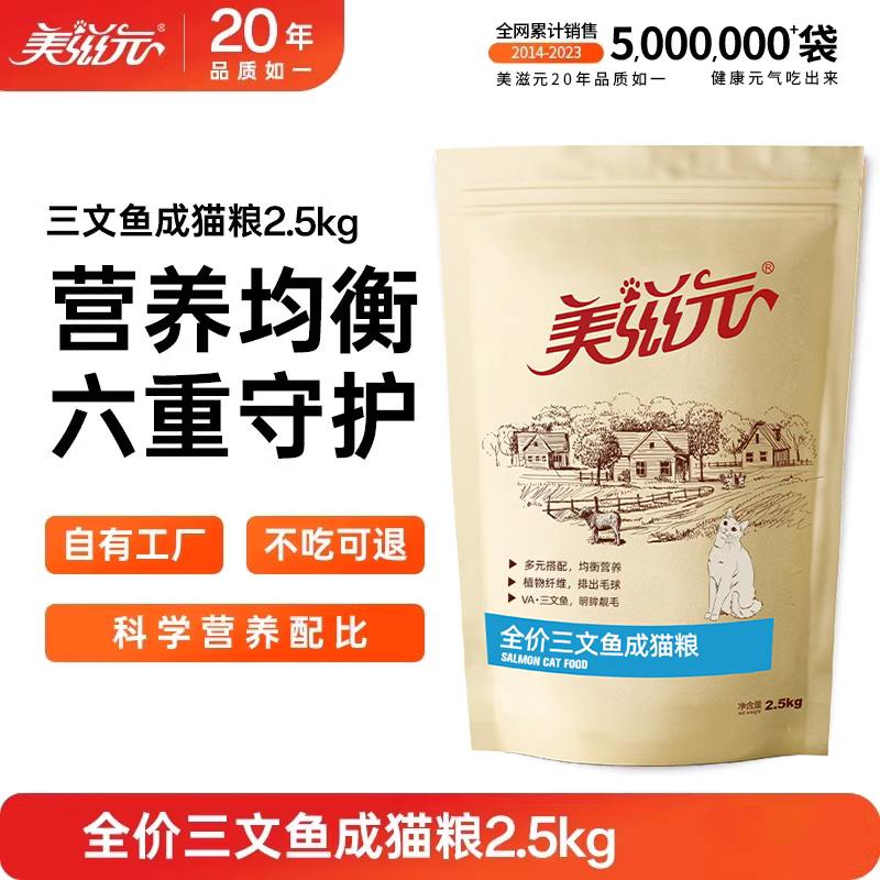 美滋元全价三文鱼成猫猫粮2.5kg营养成年猫咪猫粮5斤大包十大品牌