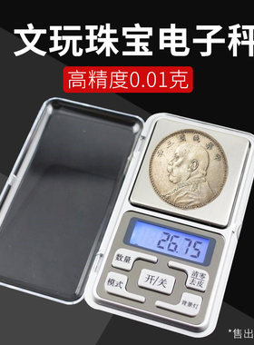 银元古币铜钱称高精度