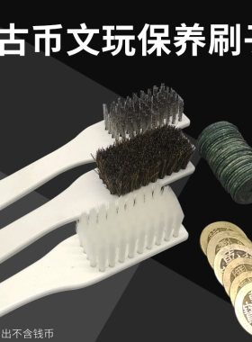 古币保养清理套装文玩工具纳米刷钢丝刷金刚橄榄核桃野猪鬃毛刷子