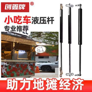 小吃车移动餐车三轮车液压支撑杆
