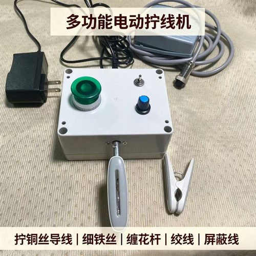 多功能拧线机调速正反转点动脚踏