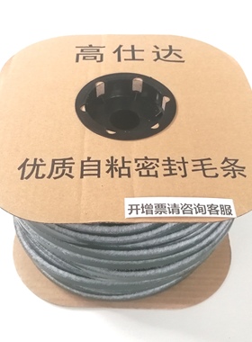 高士达自粘密封条移门背胶毛条铝塑钢门窗防风玻璃门带胶整箱整卷