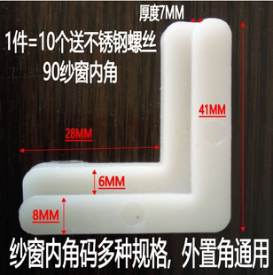纱窗角码连接角窗纱内置外塑料7字铁角码铝合金老式90固定角配件
