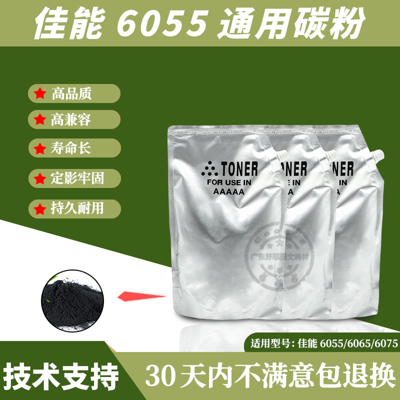 佳能IR-ADV 6055/6065/6075/8105/8195/8205/6275/6255通用碳粉