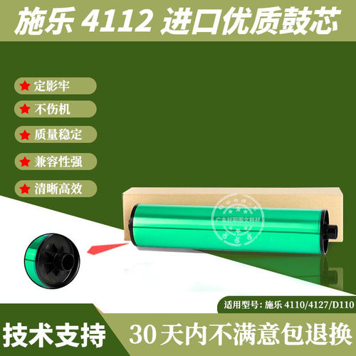 施乐三菱鼓芯41274110感光鼓组件