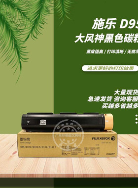原装施乐D95碳粉D110 D110P D125 D125P大风神黑色碳粉亚太版粉盒