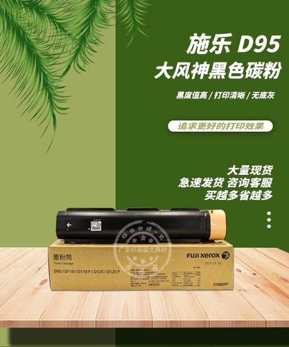 原装施乐D95碳粉D110 D110P D125 D125P大风神黑色碳粉亚太版粉盒
