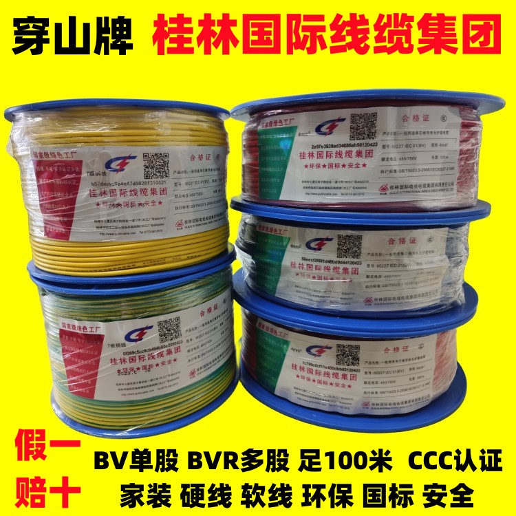桂林国际电线家装4家用6国标纯铜1.5bvr2.5平方铜芯多股软线电缆