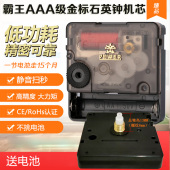 霸王钟机芯302S静音扫秒挂钟机芯power机芯十字绣石英钟表芯配件