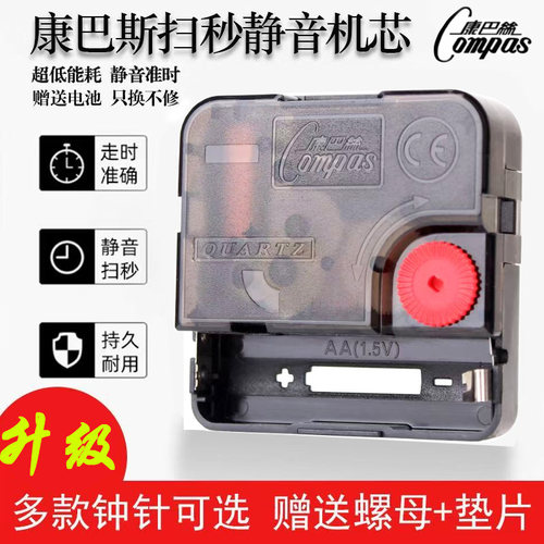 升级版Compas康巴丝静音扫秒机芯十字绣配件quartz石英钟表芯通用