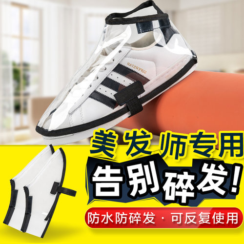 发型师防碎发鞋子罩理发师美发师发廊专用防头发用品保护神器脚套 - 封面