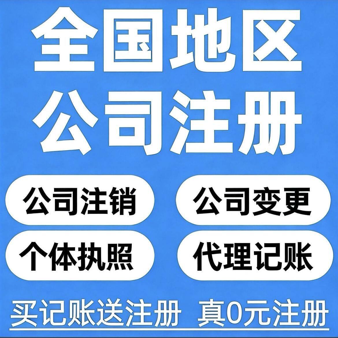 广州佛山东莞深圳注册公司记账报税工商变更异常处理