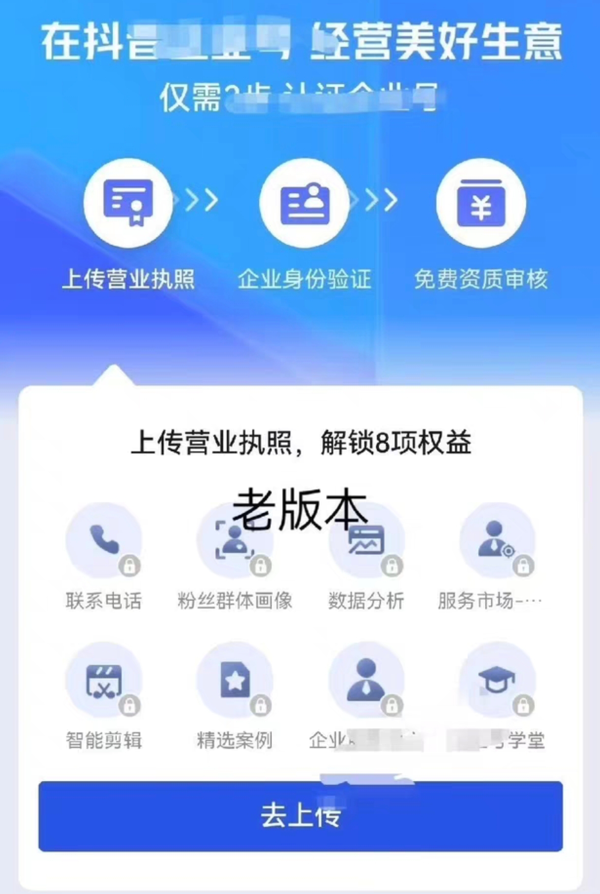 企业号最新技术卡办蓝抖音卡半蓝卡半蓝收款资质 半蓝老版本蓝v