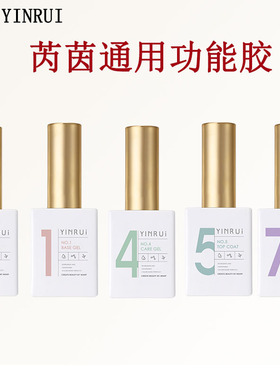 茵芮YINRUI通用功能胶数字胶