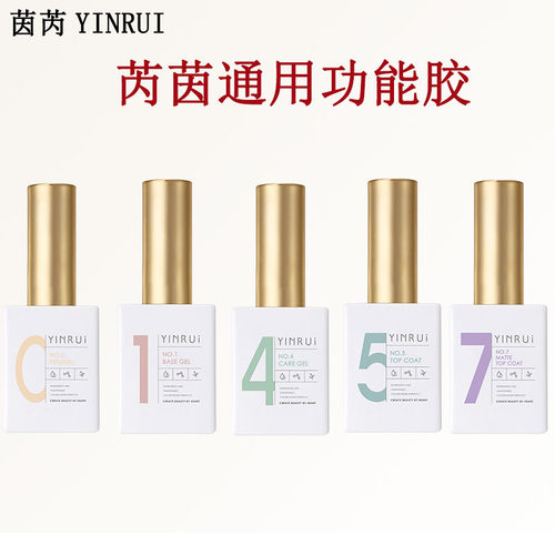 茵芮YINRUI通用功能胶数字胶