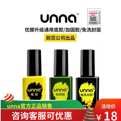 超亮指甲油封层加固胶