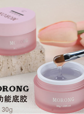 茉容morong多功能底胶建构底胶加固胶短延长胶 低固化热 流平胶