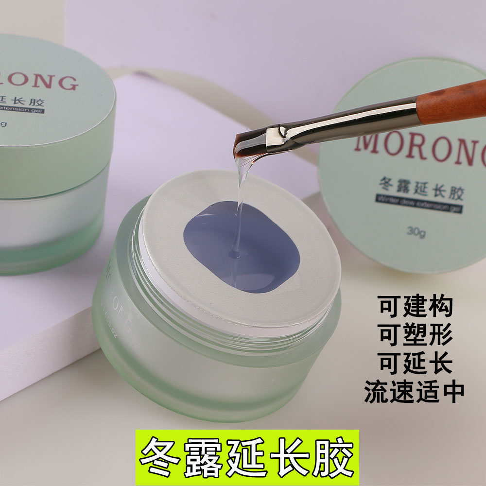 茉容morong冬露延长胶 3-5秒速干建构延长塑形稀光疗胶