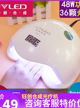 钰创合成SUN5Plus二代太阳灯无痛UVLED甲油胶光疗胶48w美甲光疗机