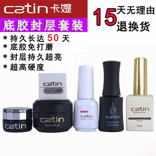 catin甲油胶卡媞加固延长封层