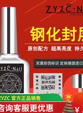 zyzc钢化封层底胶封层套装磨砂封层美甲指甲油胶免洗封层持久通用
