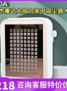 杰事达美甲吸尘器A8大吸力吸尘器可调速吸力强劲美甲店吸粉层专用
