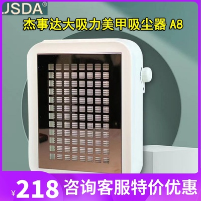杰事达美甲吸尘器A8大吸力