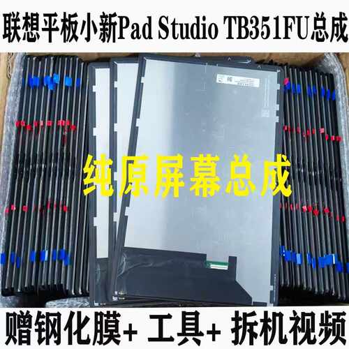 适用联想平板小新Pad TB351FU屏幕总成Studio 11.5寸显示触摸屏