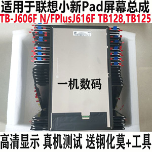 适用于联想小新Pad PLUS TB-J606F屏幕总成tb128fu显示J616f触摸