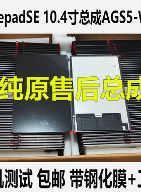 适用华为matepadSE 10.4屏幕总成AGS5-W00显示液晶AGS3KW19触摸屏