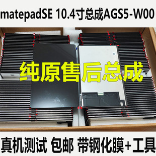 适用华为matepadSE W00显示液晶AGS3KW19触摸屏 10.4屏幕总成AGS5