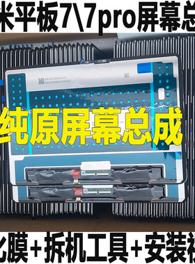 适用于小米平板7 /7 pro屏幕总成23043RP34C液晶触摸屏23046RP50C